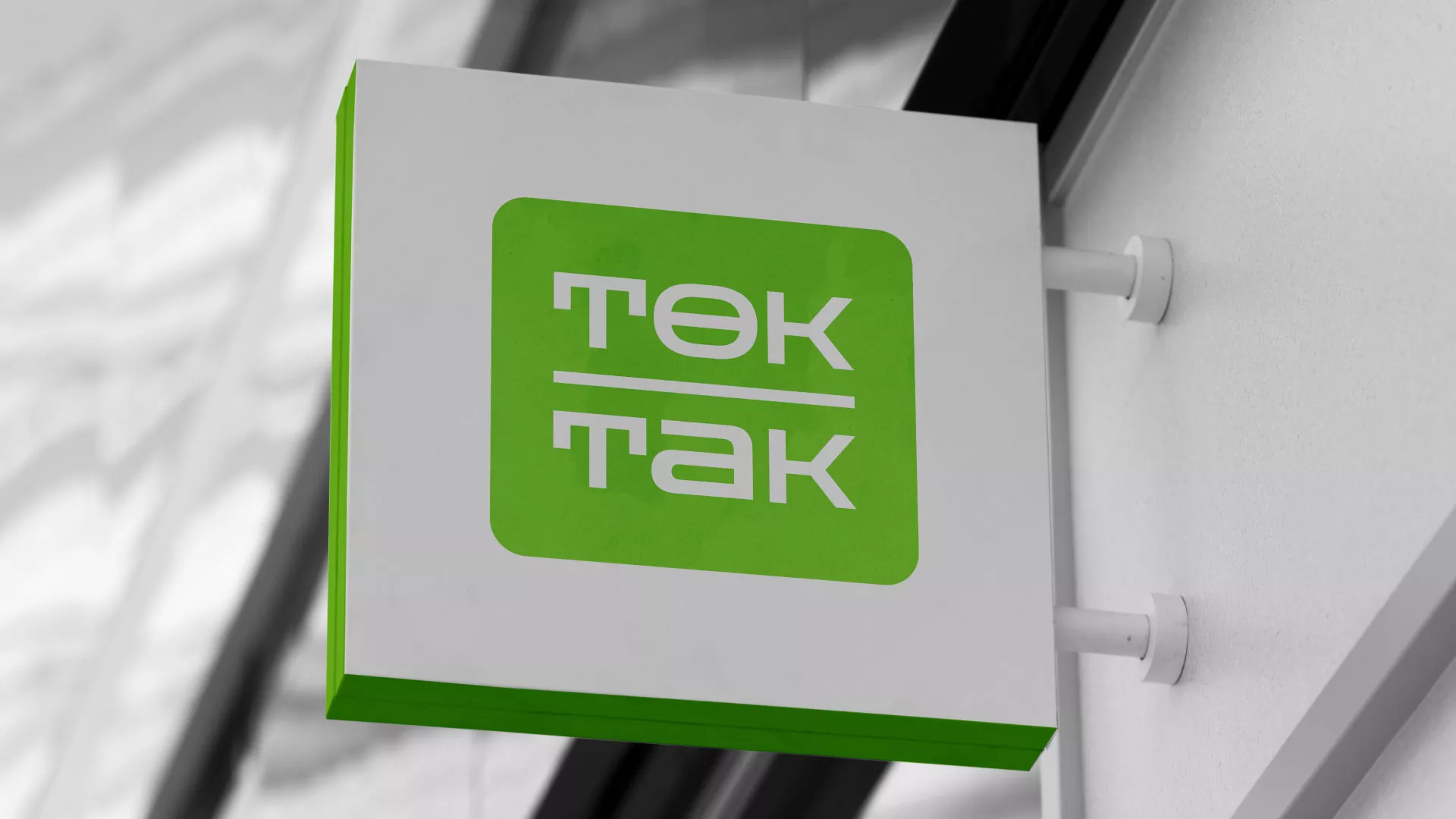 Создание логотипа компании «Ток-Так» в Дзержинске